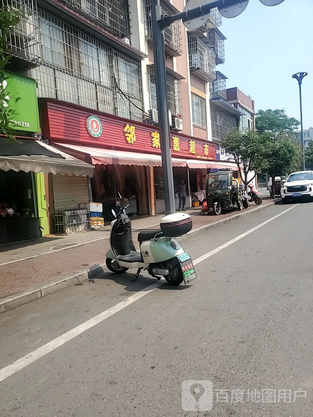 邻佳慧超市