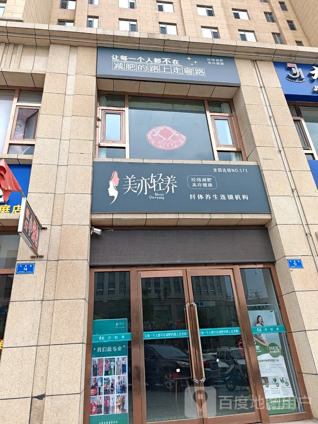 美亦轻养·经络健身(盛世豪庭五医院店)