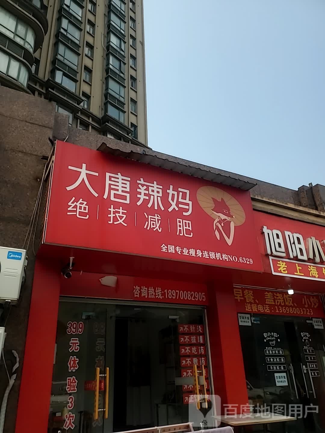 大堂辣妈绝技减肥(怡园路店)