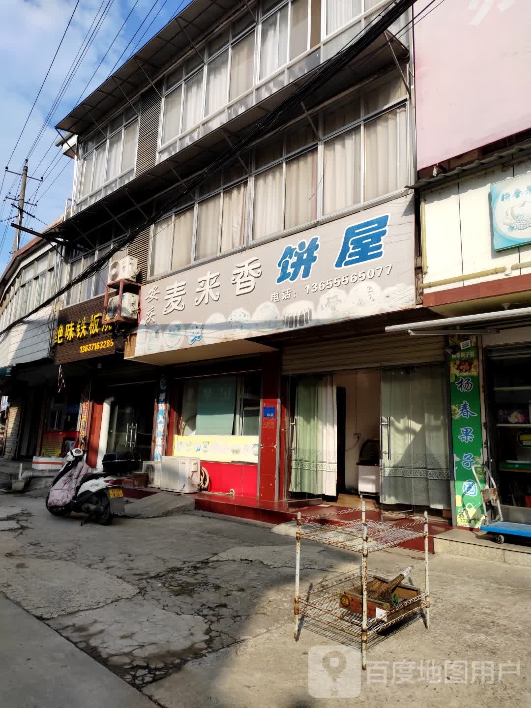 爝绝味嗑铁板烧