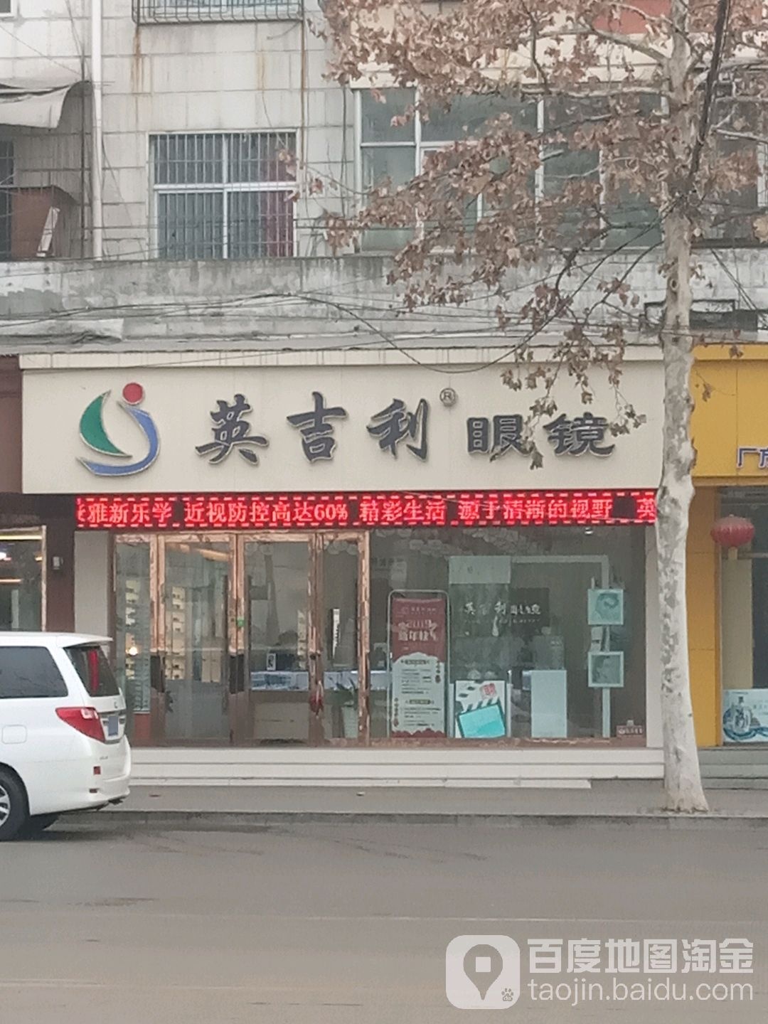 英吉利眼镜(南街店)