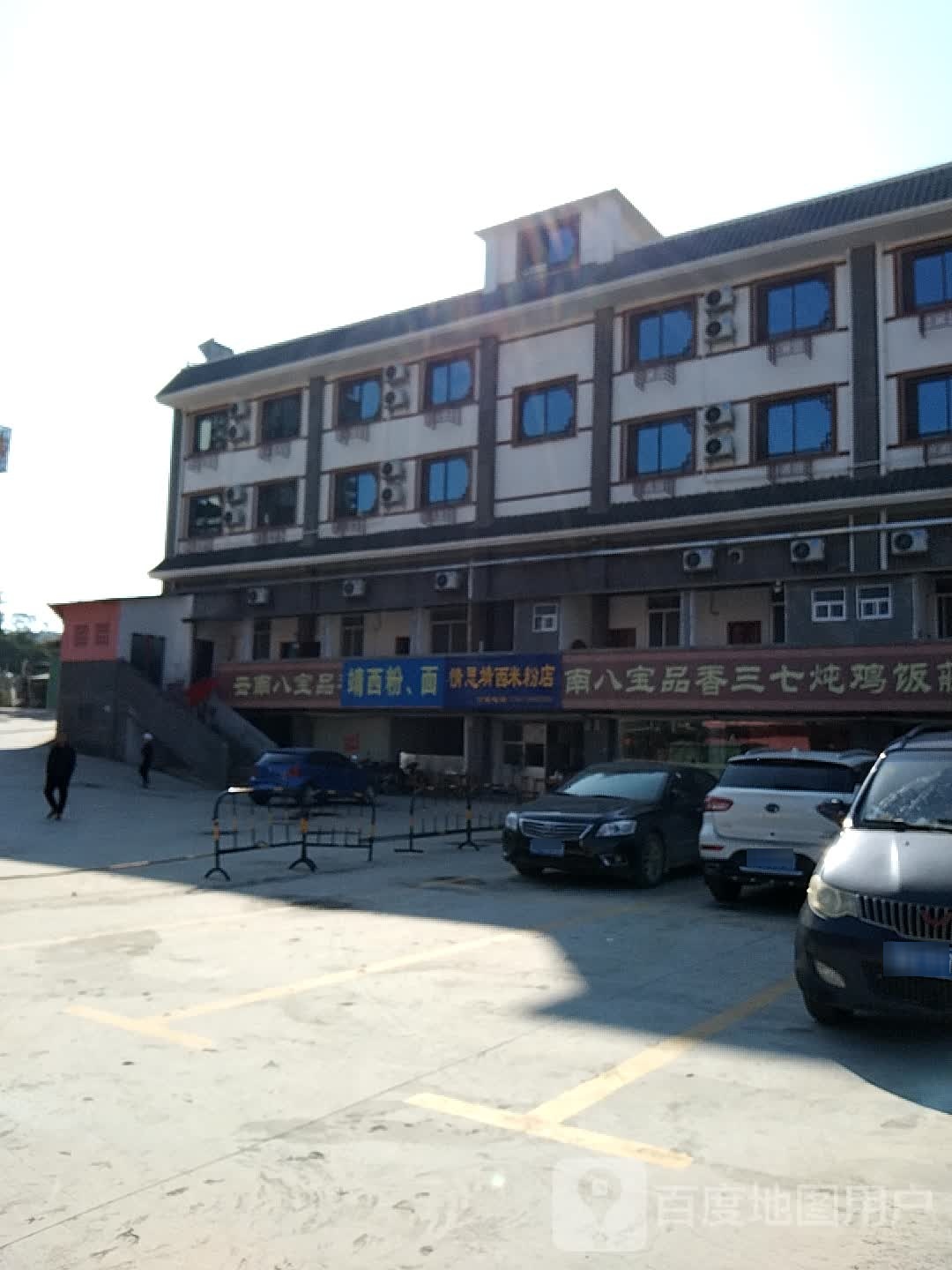 情思靖西米粉店