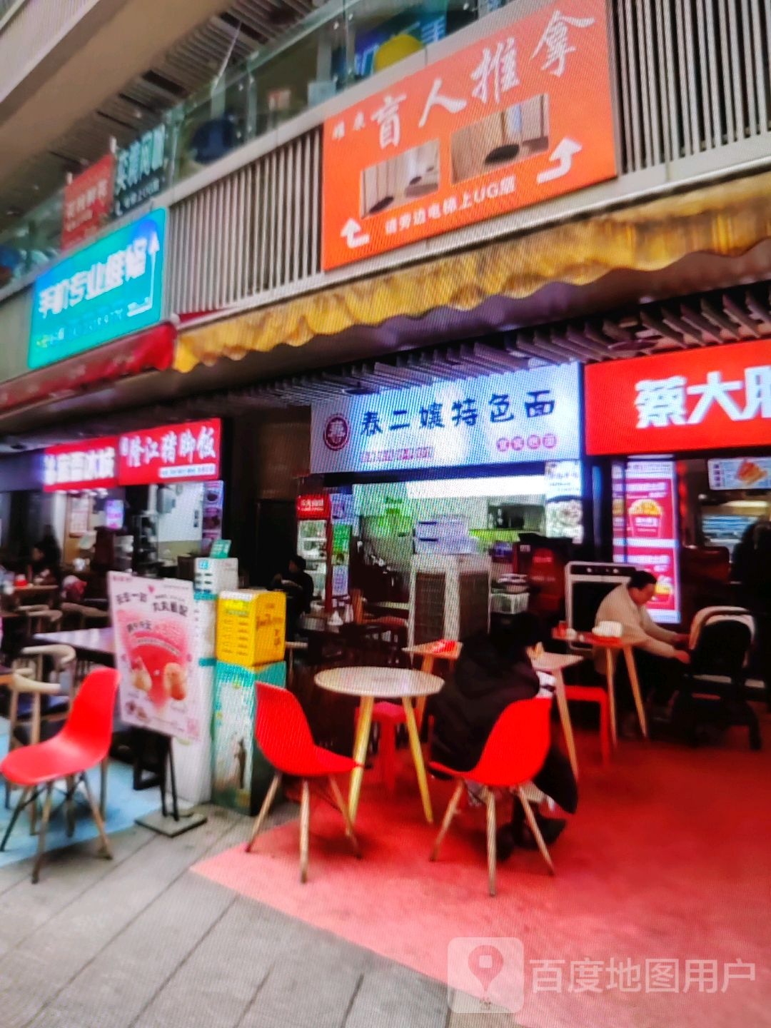 盲人推拿