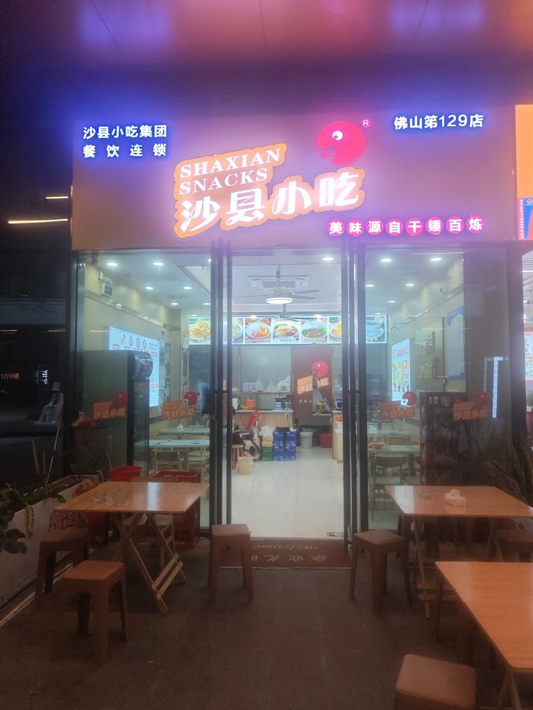 沙县小吃(乔岸路店)