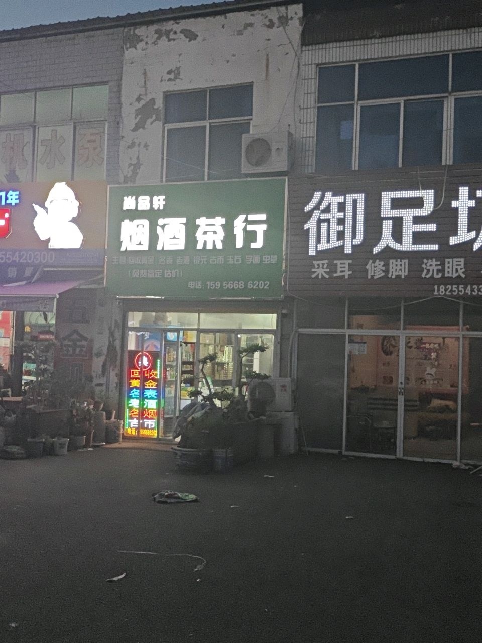 御足坊(合淮路店)