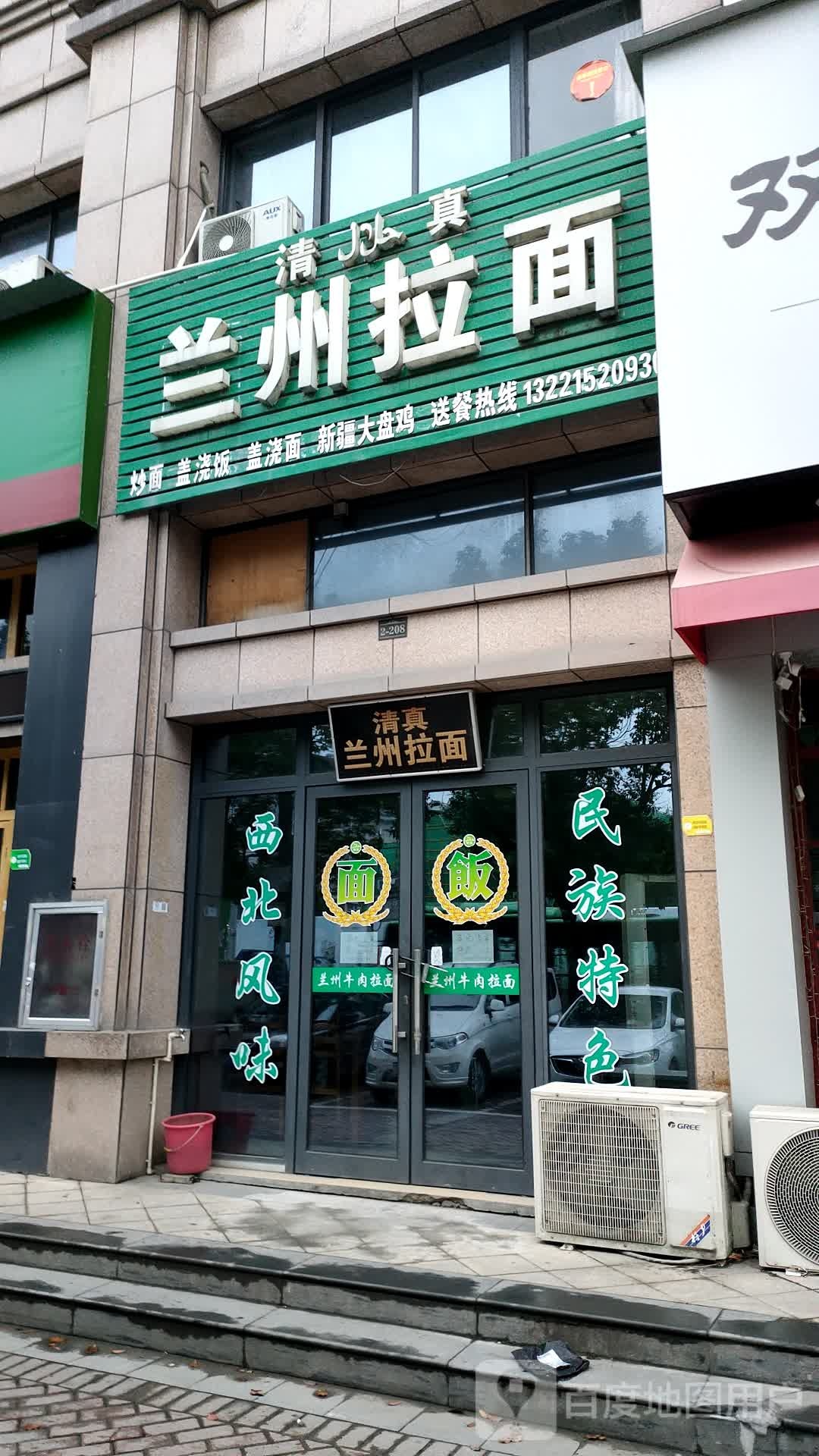 清真兰州拉面(铭仕花园店)