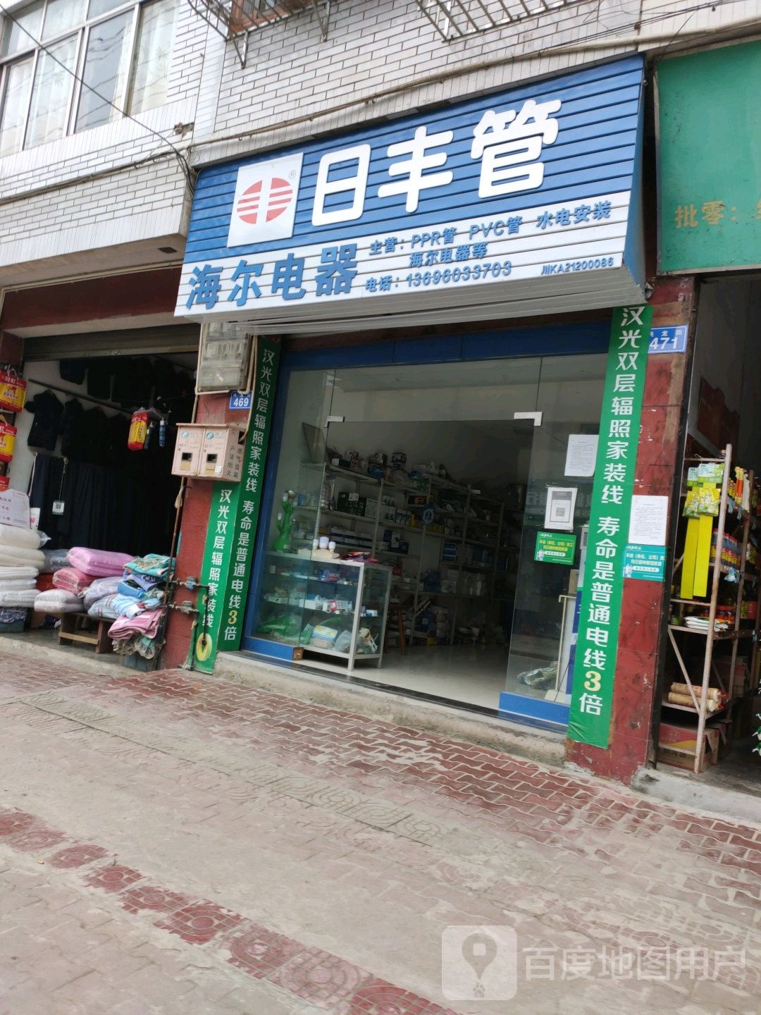 海尔电器(兴龙街店)