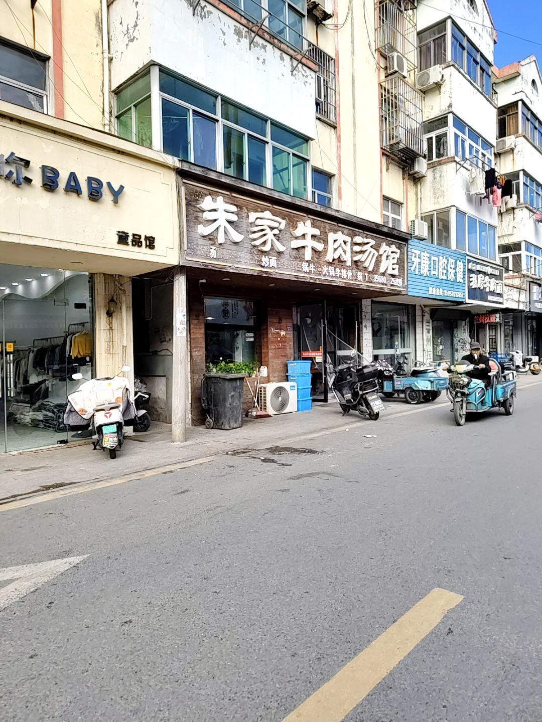 清真私房牛肉面