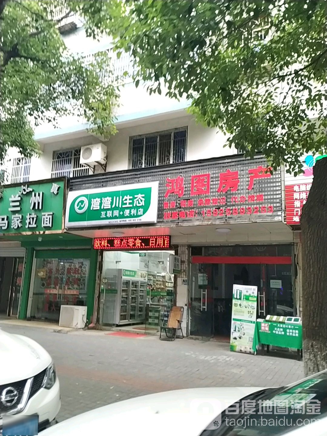 湾湾川生态互联网便利店