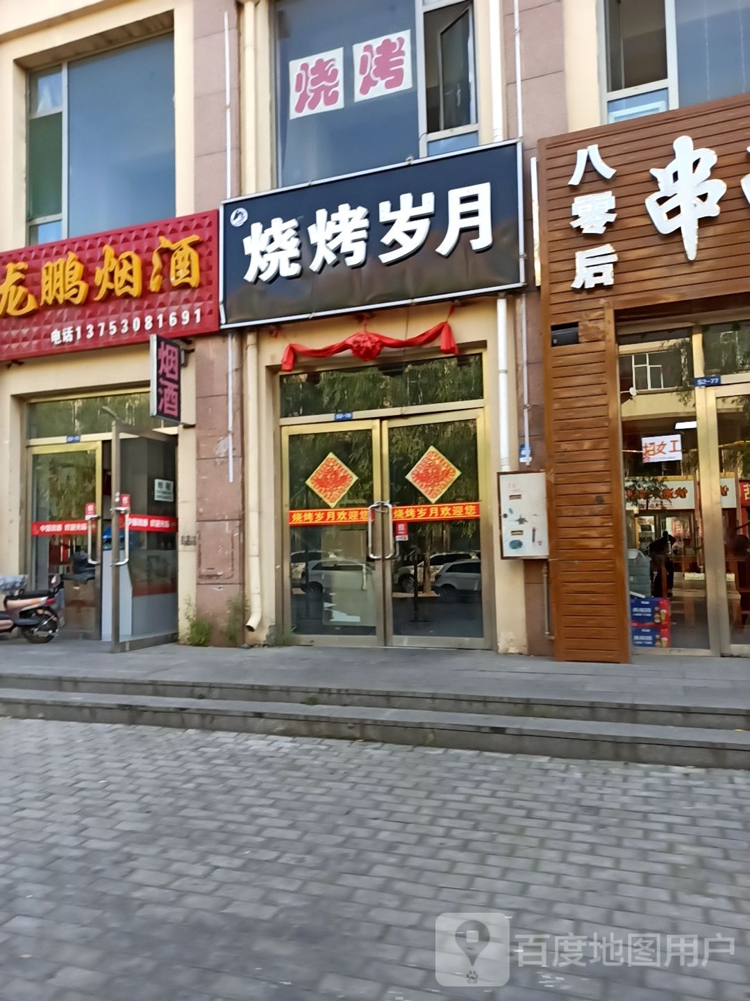 龙鹏烟酒