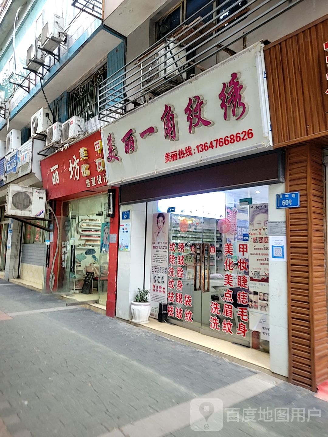 美丽医角纹绣店
