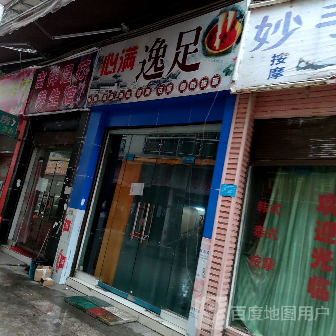 心满足按摩推背