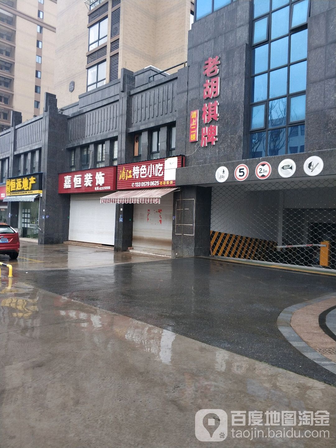 老胡棋牌