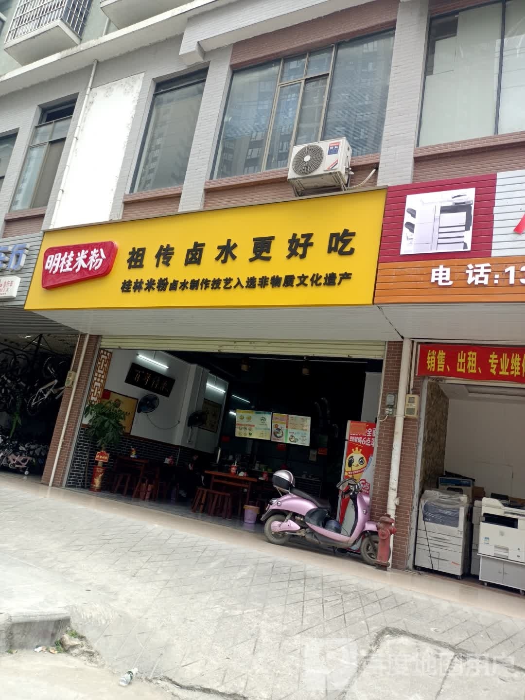 临桂米粉(山谷路店)