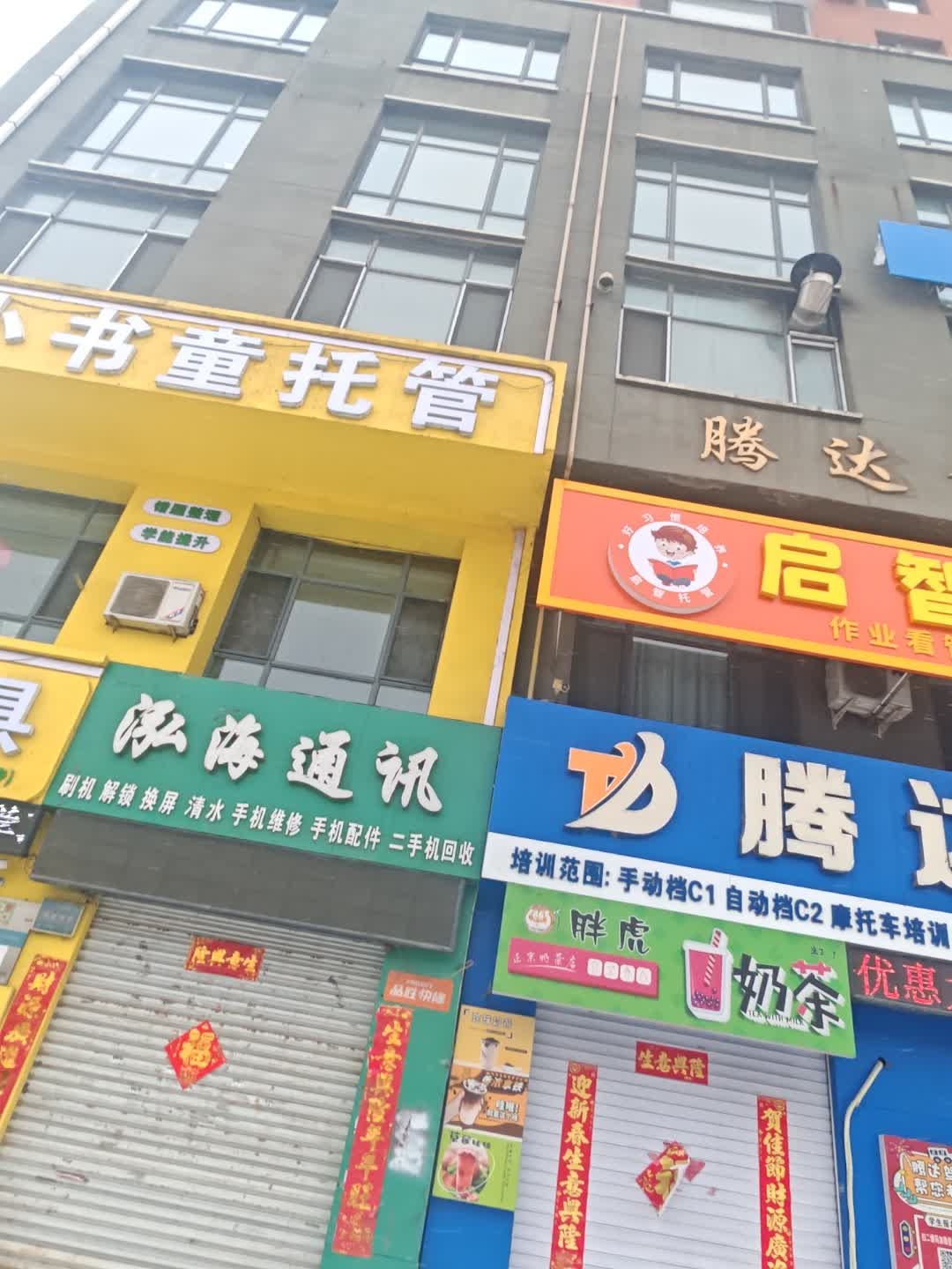 胖虎奶茶