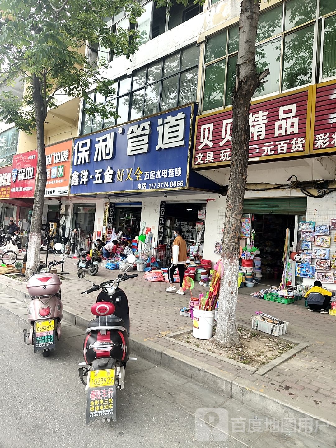 保利管道(长江东路店)