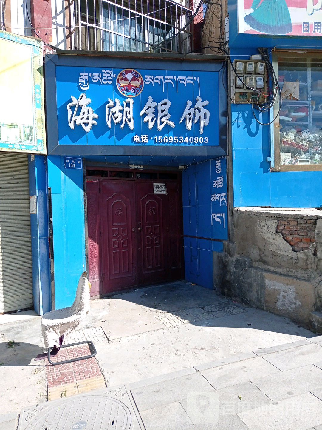 海湖银饰