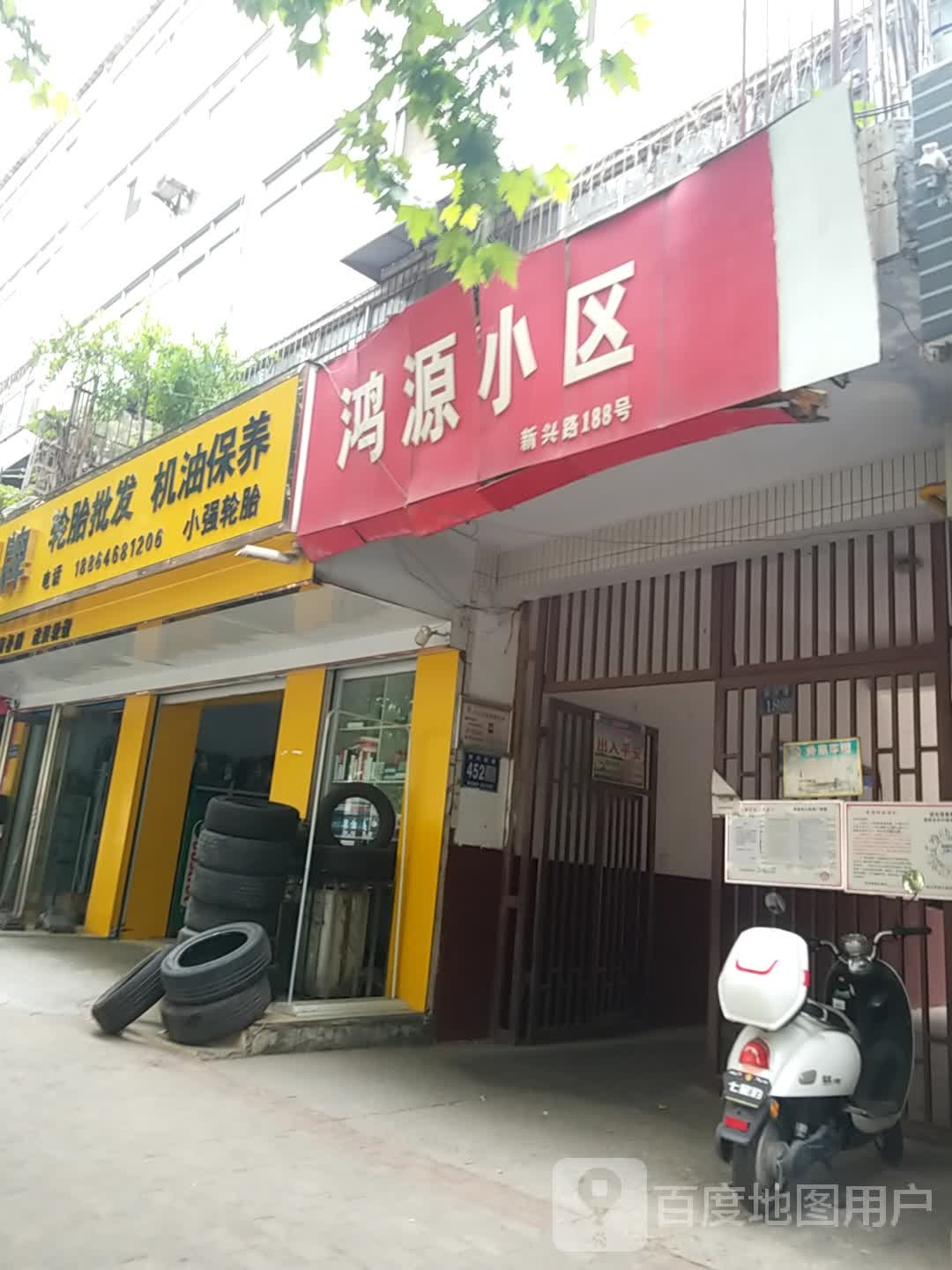 小强轮胎