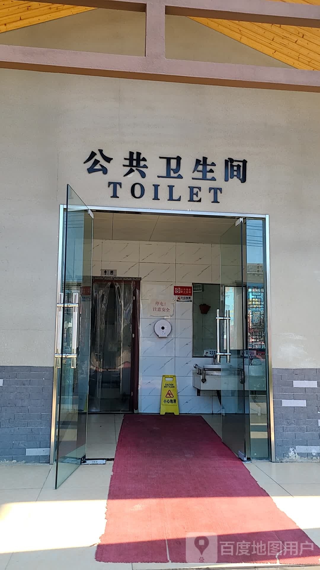 公共厕所