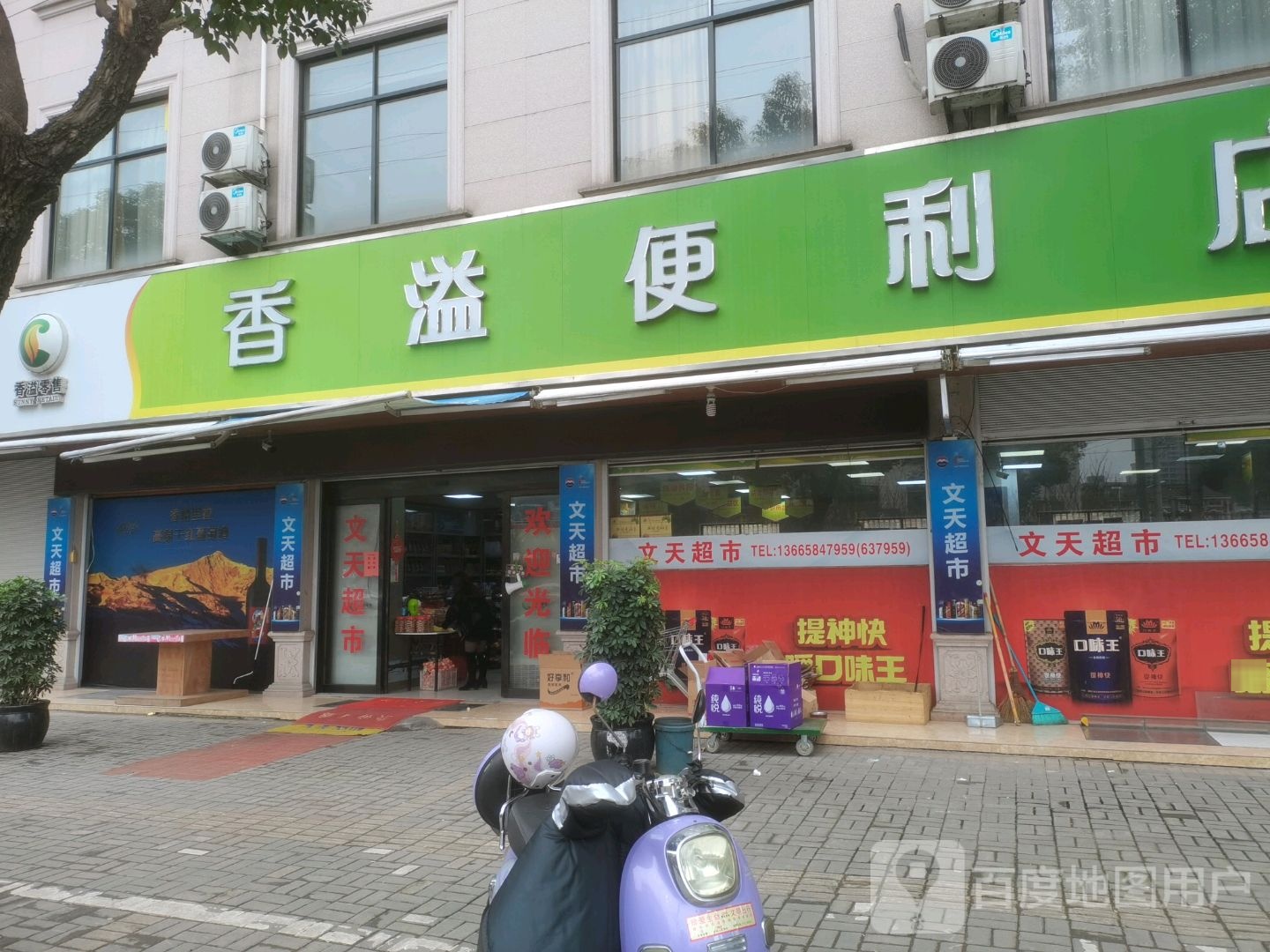 香溢便利店(华夏大道店)