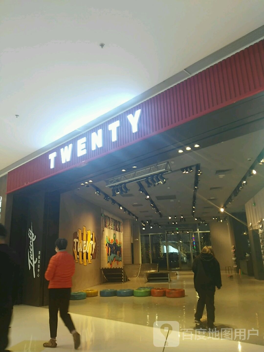 TWENTY滑板运活动心(铁西万象汇店)