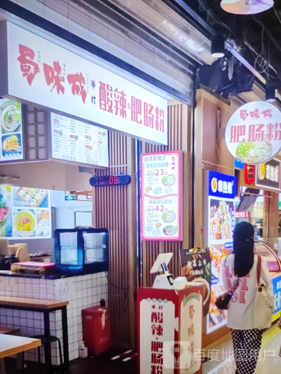 蜀味成手打酸辣肥肠粉(荣基国际广场店)