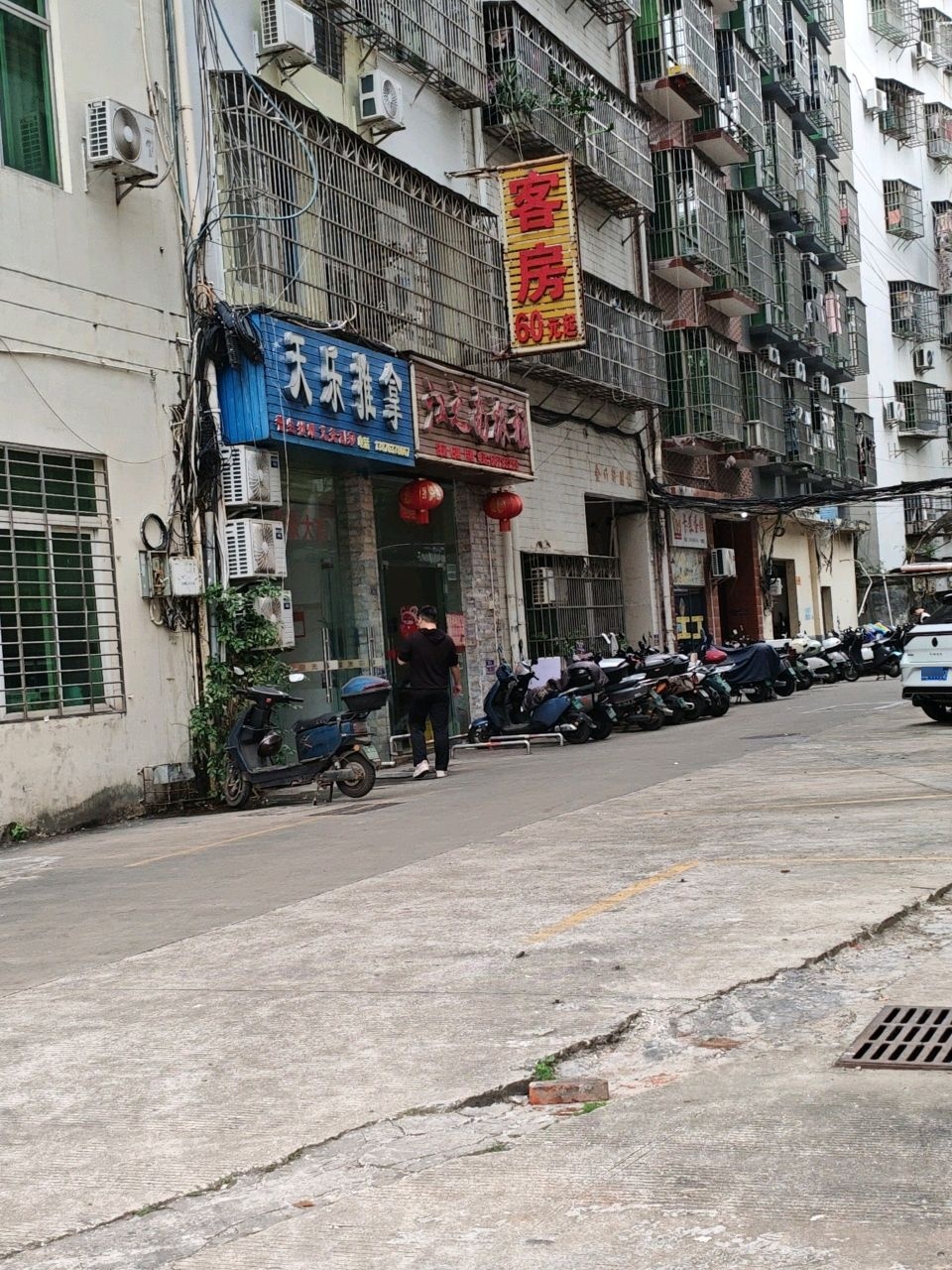 天乐推拿