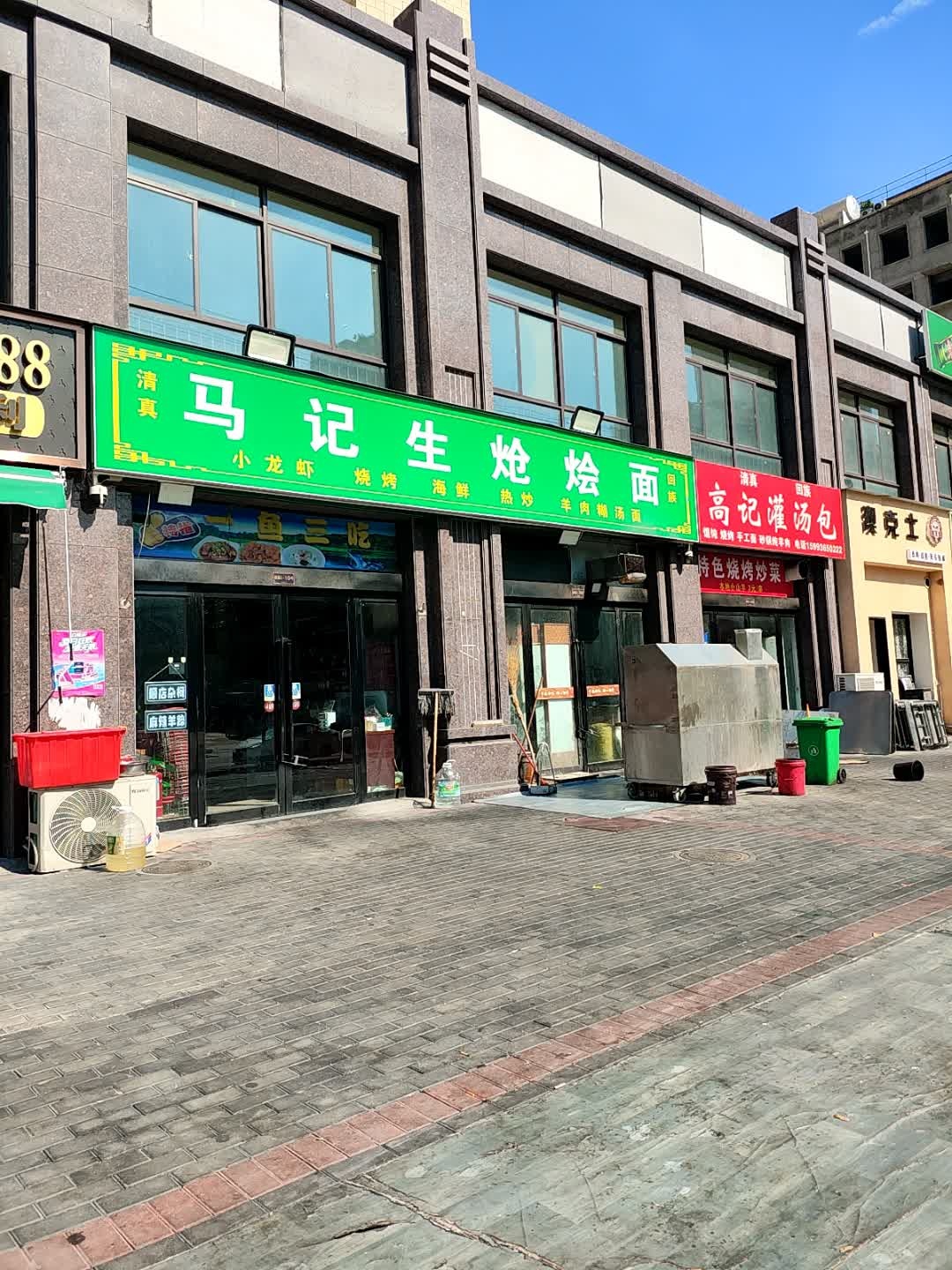 清真老马家饸饹面(禹州总店)