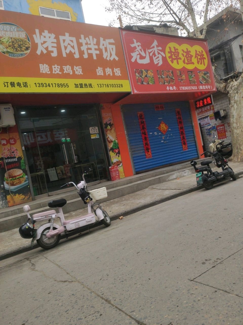 尧香掉渣饼