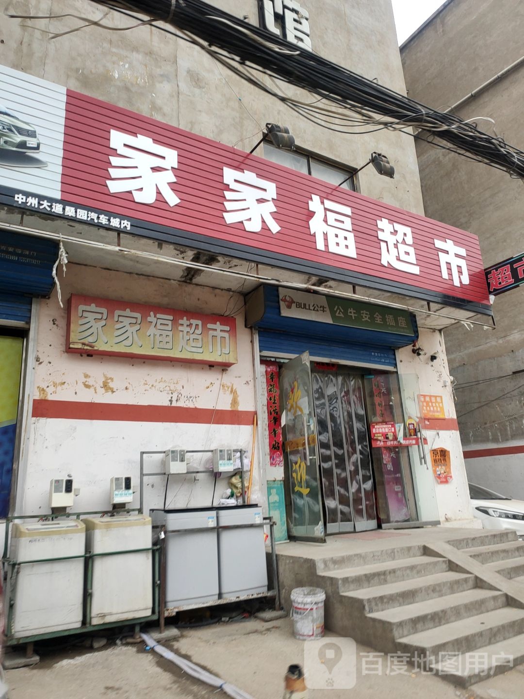 管城回族区圃田乡世纪家家福超市(大孙庄店)