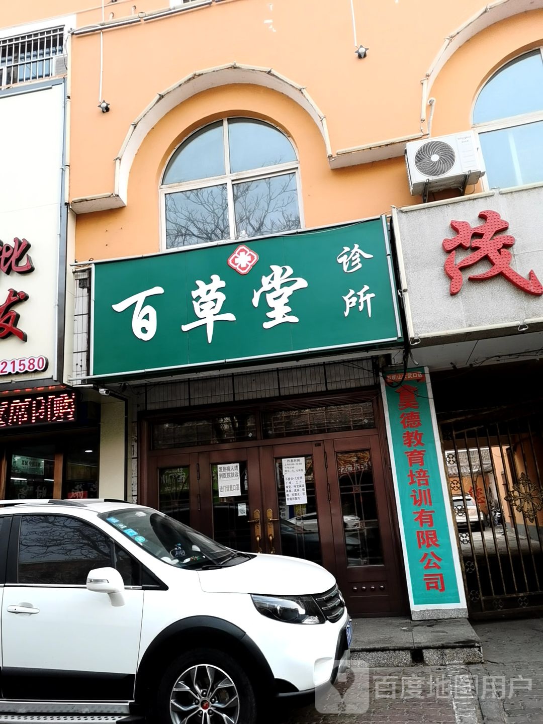 百草堂诊所(文明南路店)