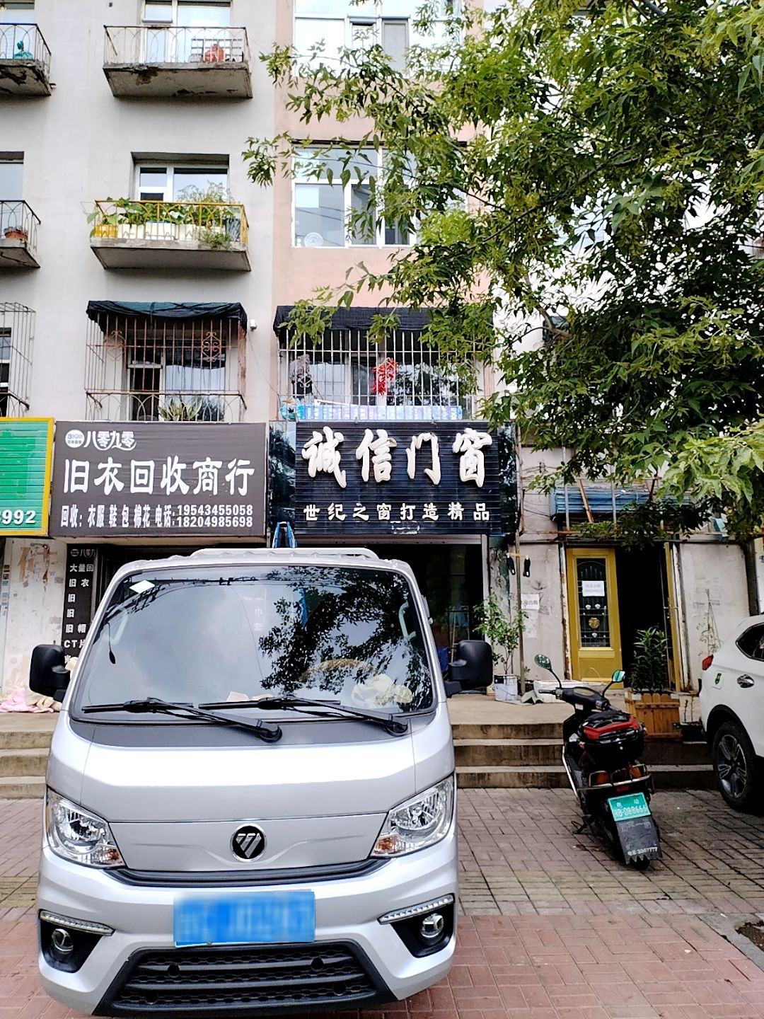 八零九零旧衣回收商行(爱民路店)