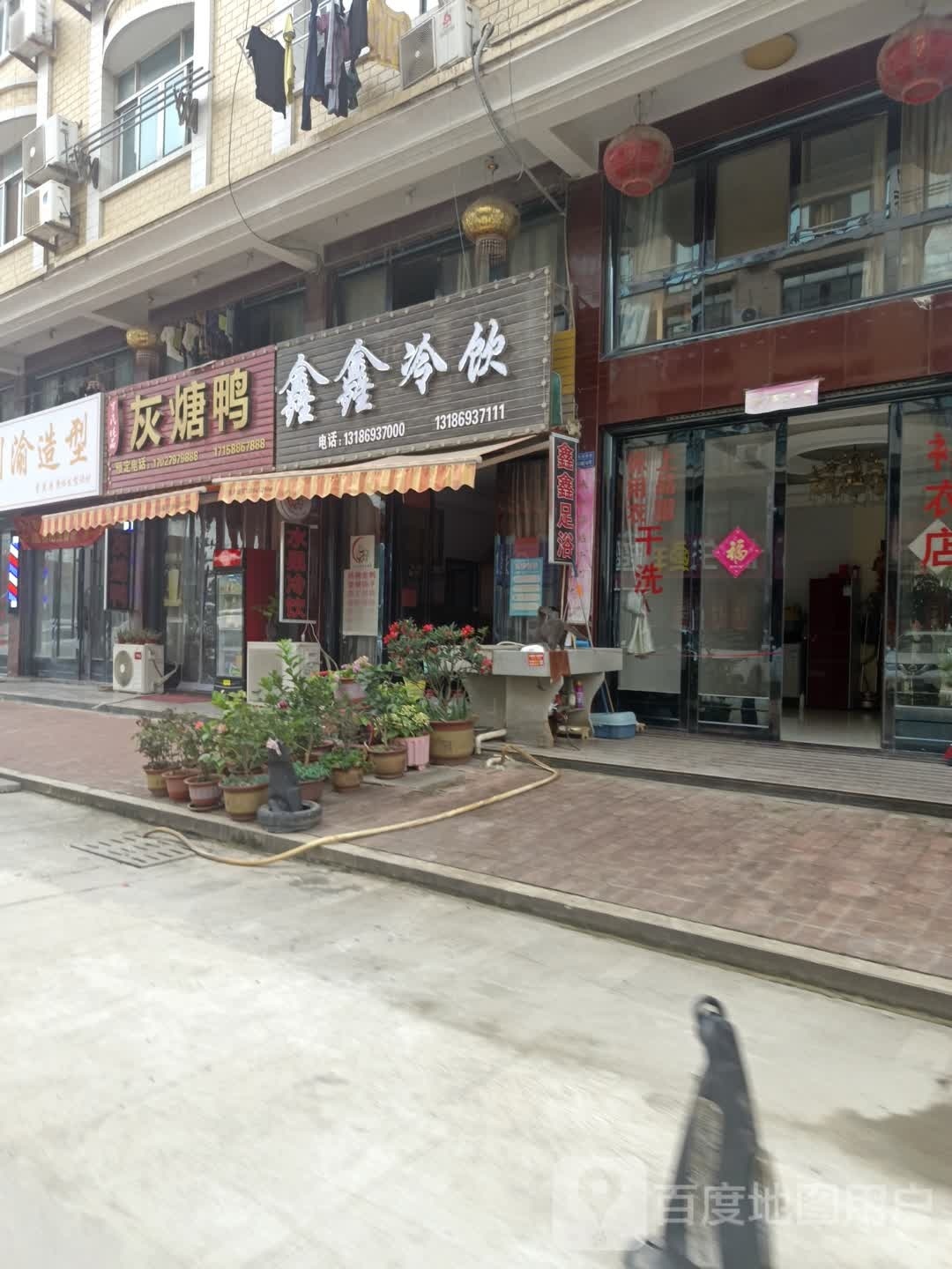 鑫鑫足浴