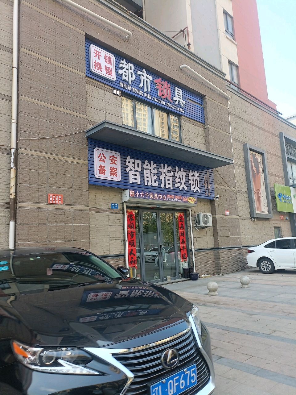 都市锁具