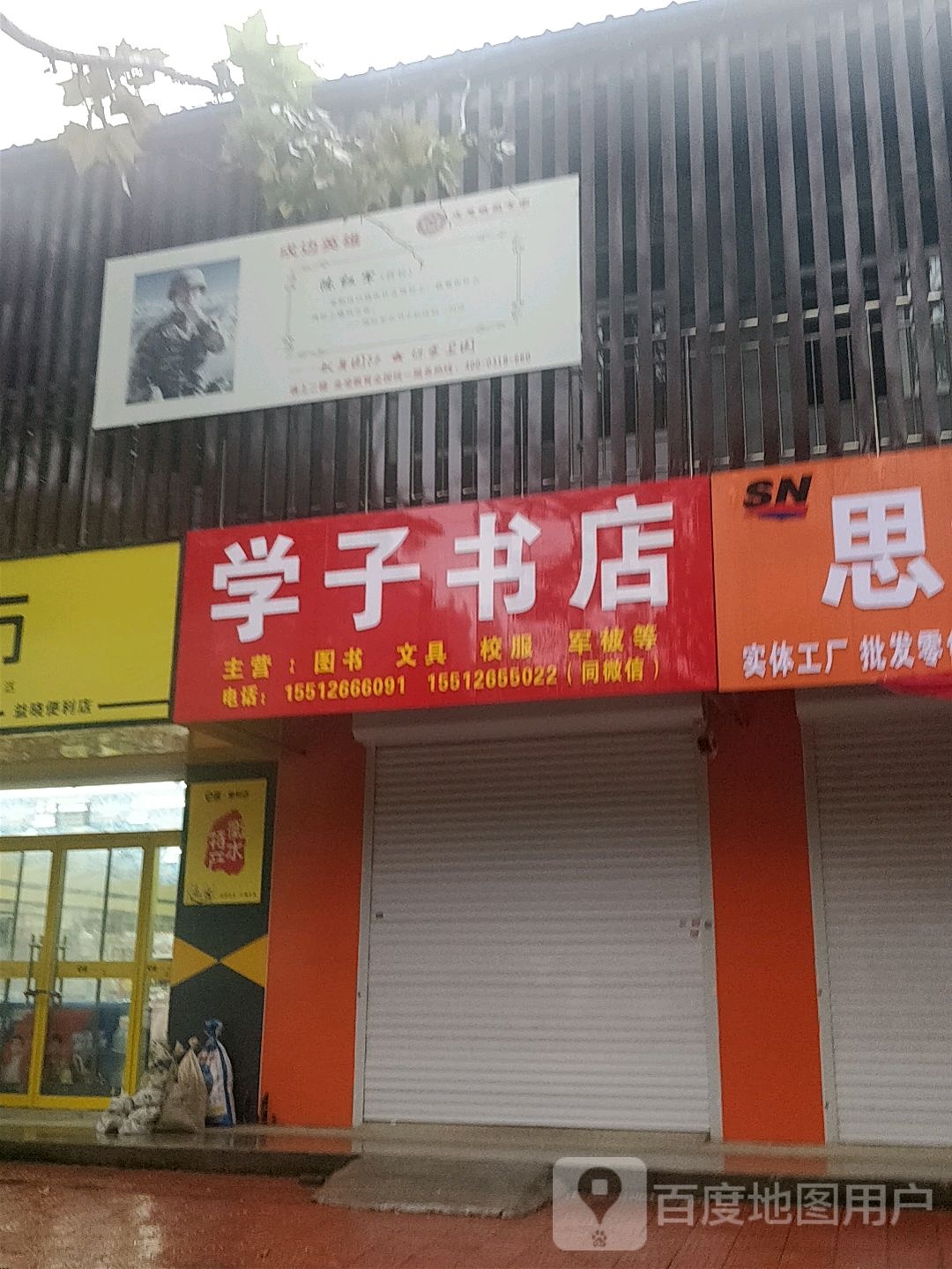 学子书城(英才路店)