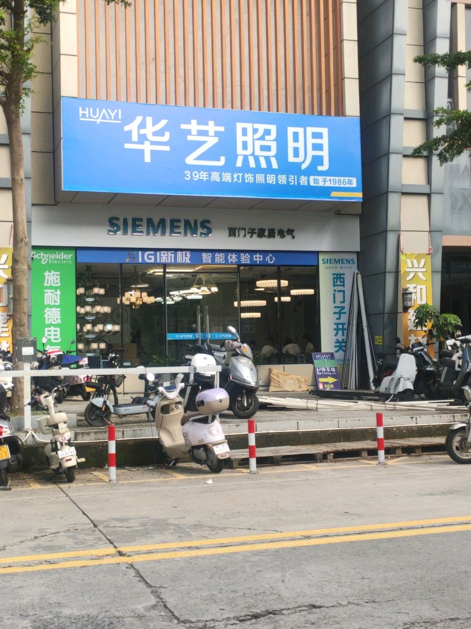 华艺照明(站北二路店)