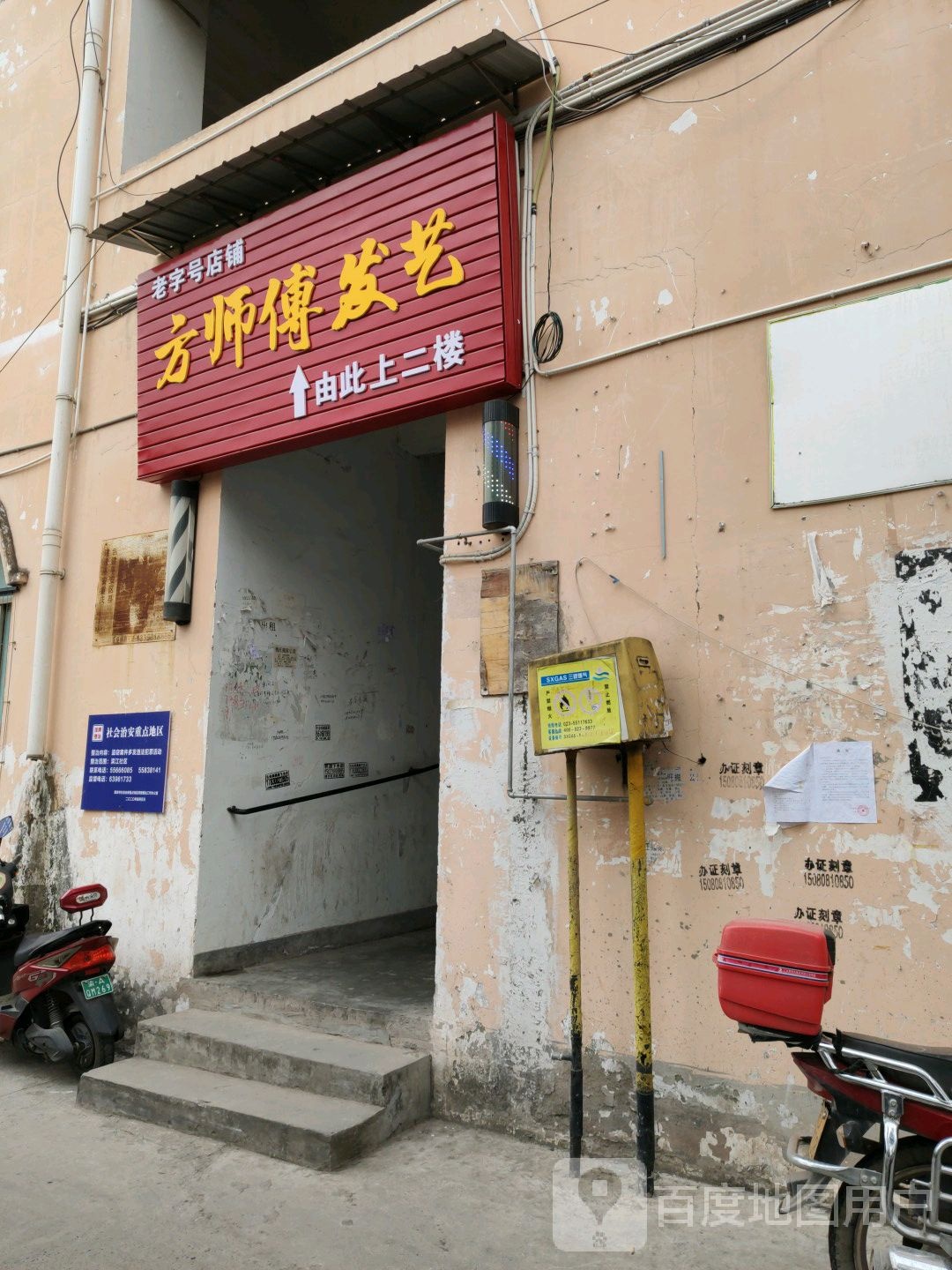 方师傅发艺
