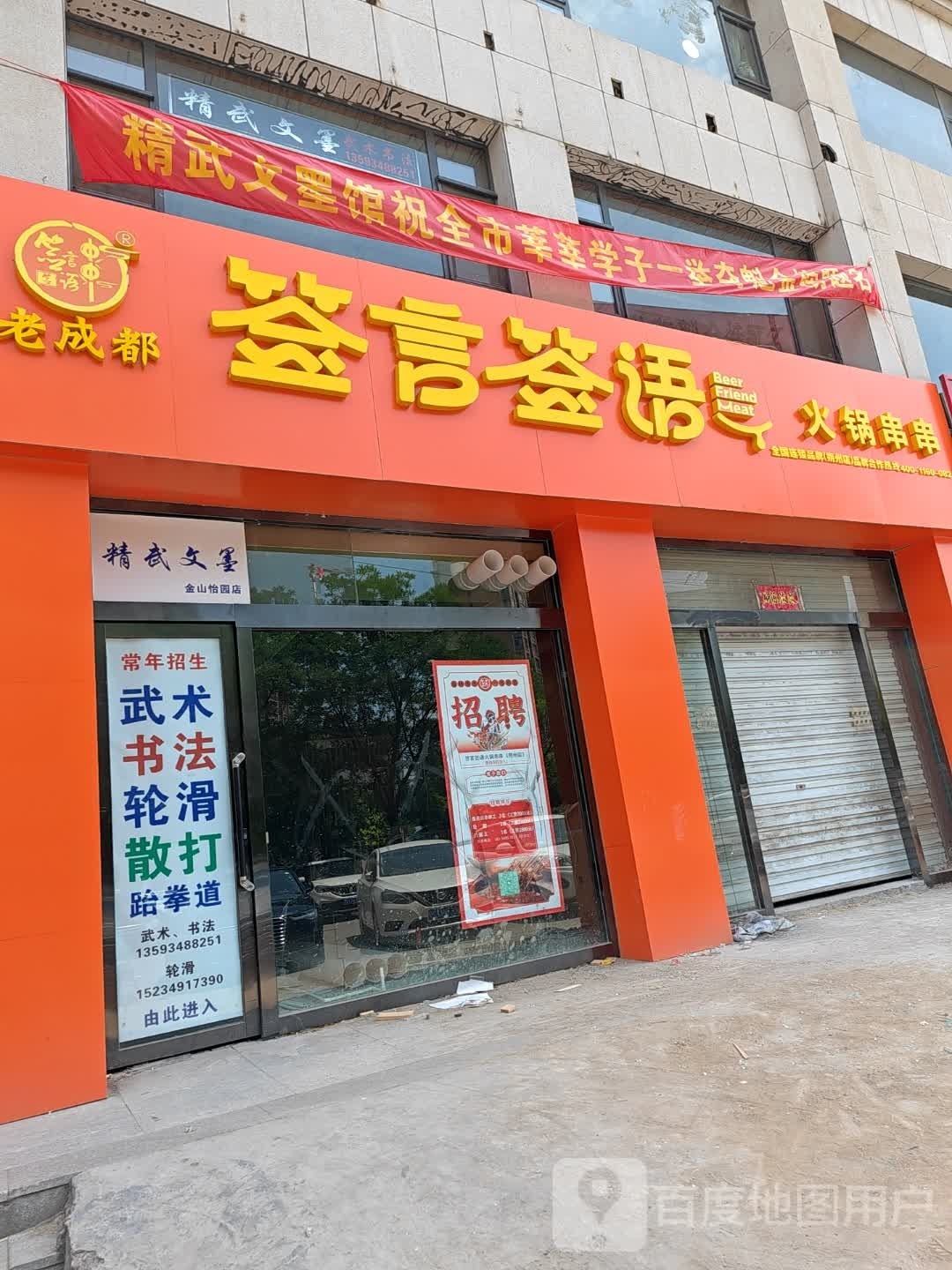 老成都签言签语活过串串