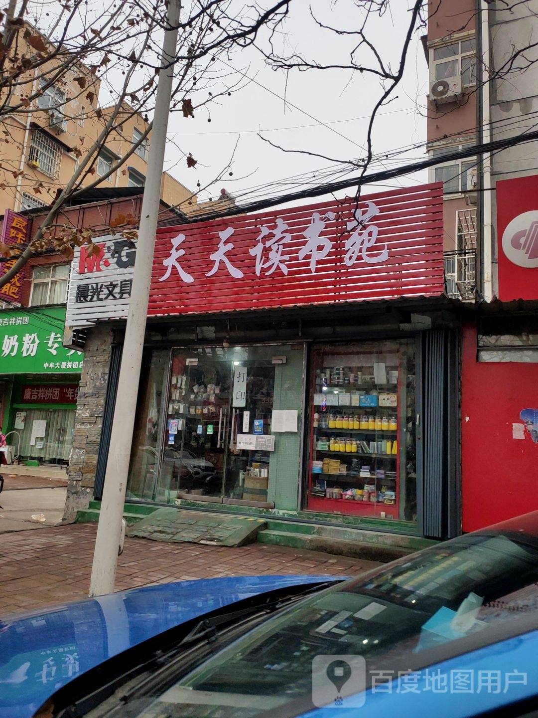 天天读书苑(西城巷)