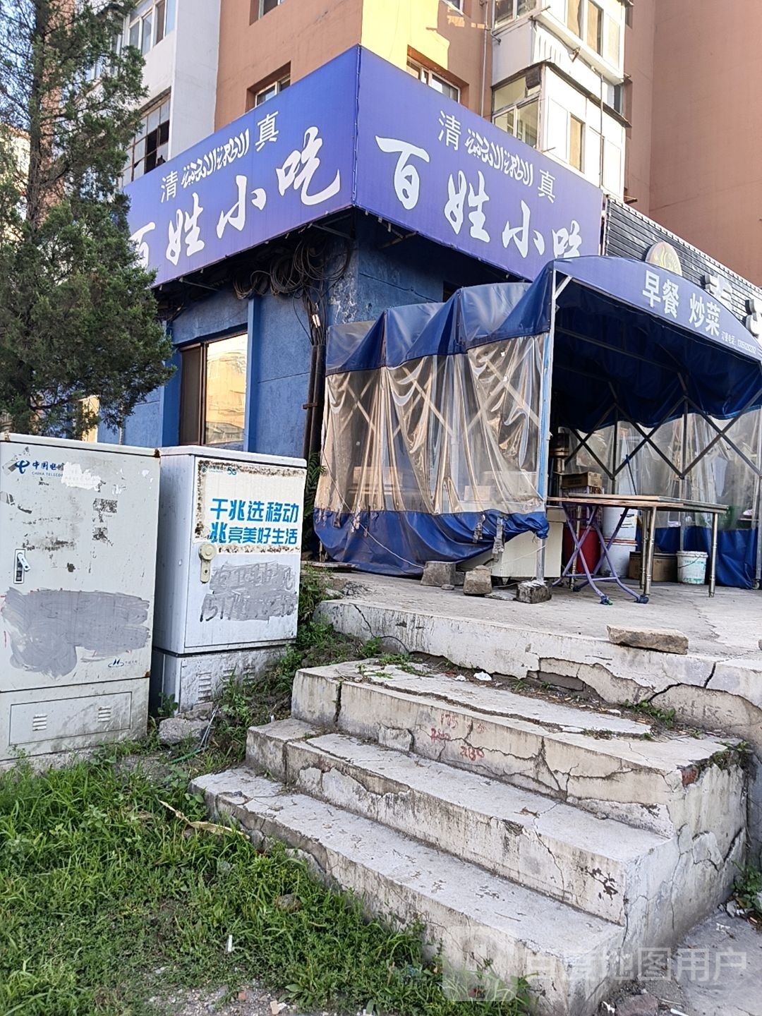 侪百姓侔小吃(彩建街店)