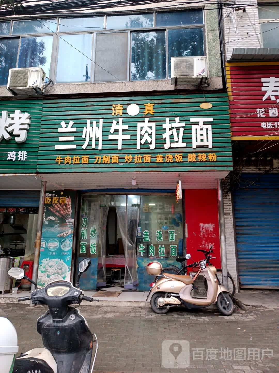 清真兰州牛肉拉面(双桥路店)