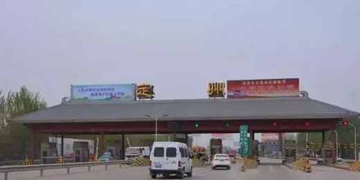 定州收费站(G4京港澳高速入口)