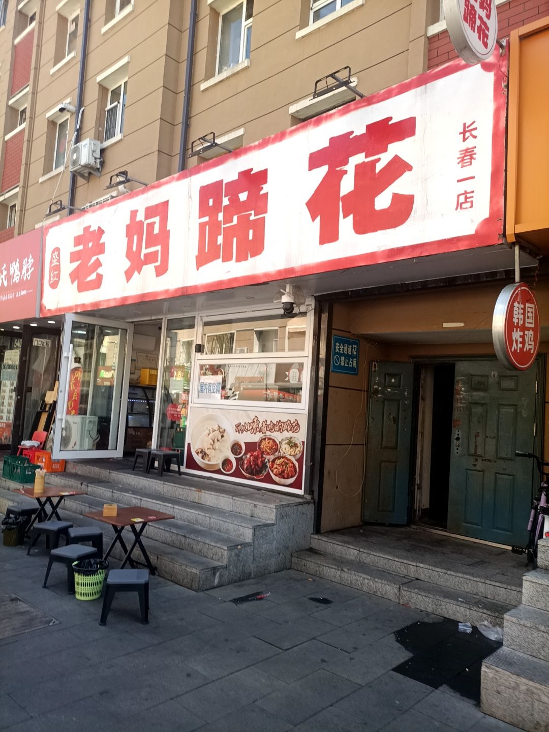 盛红老妈蹄花(长春一店)