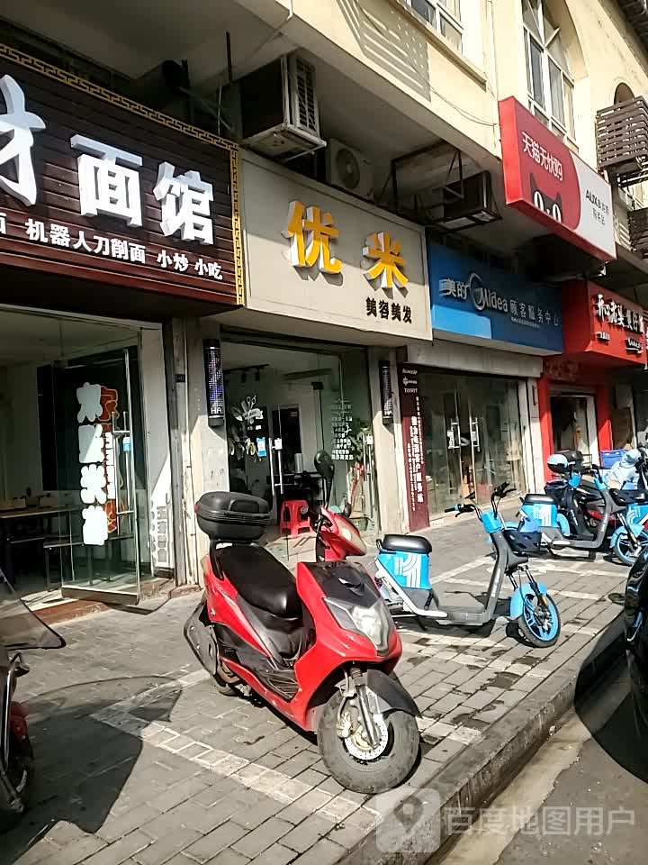 米有(濠塘西巷店)