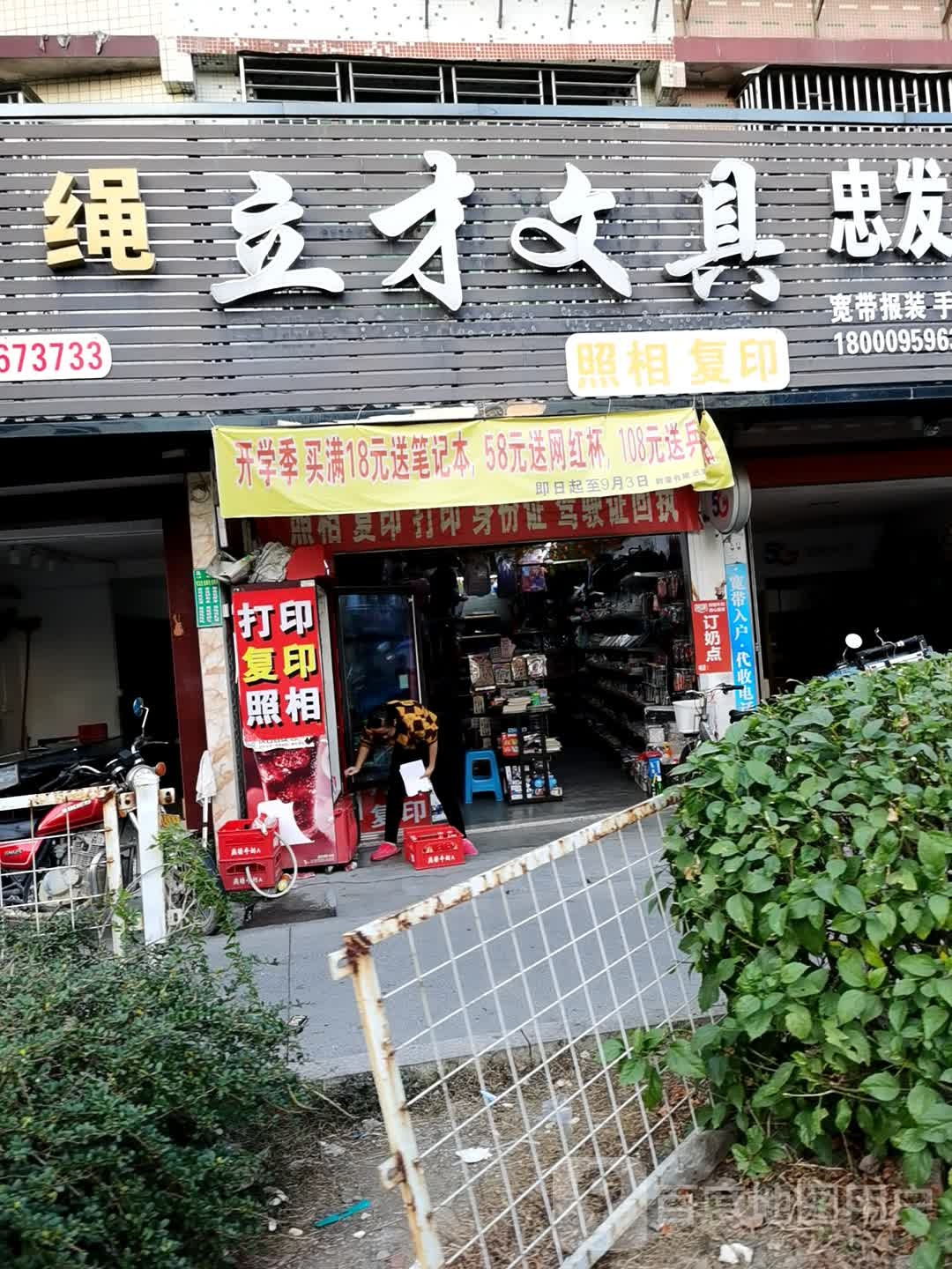 立才文具