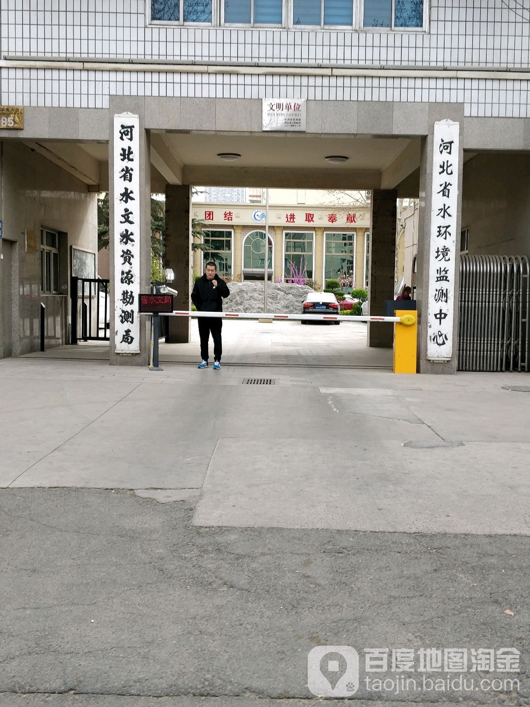 河北省水文水资源勘测局