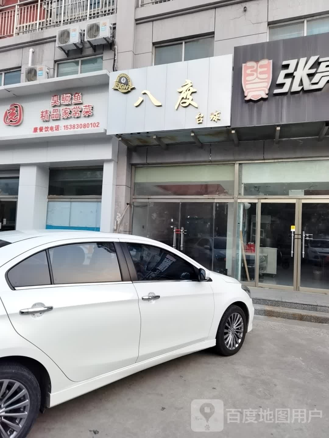 八度台球