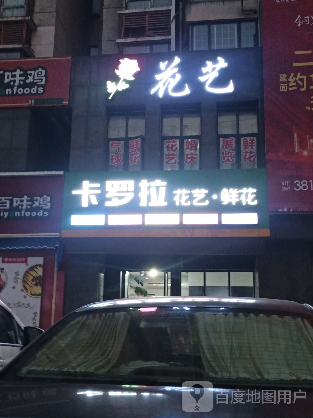 卡罗拉华裔鲜花(长江二路店)