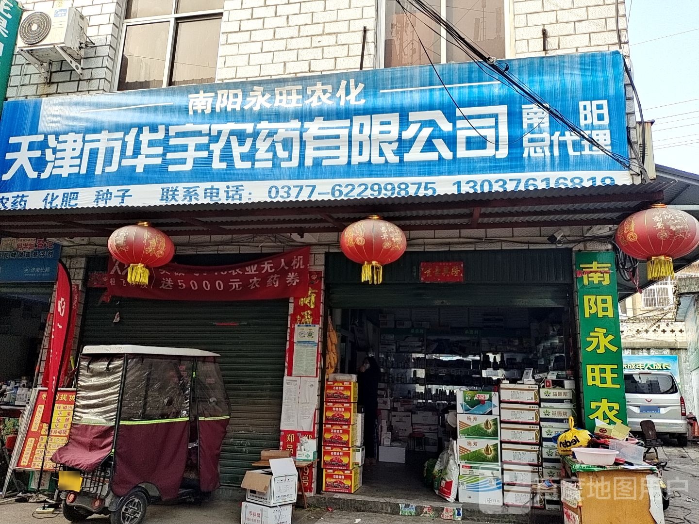 南阳市永行农化