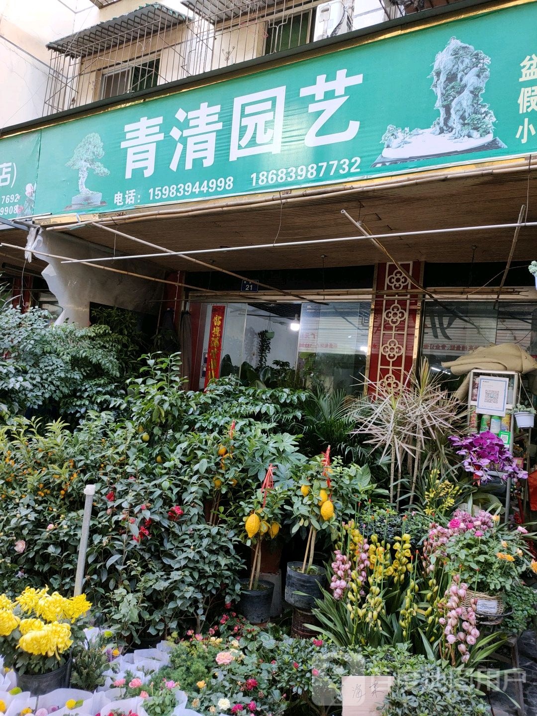 富瑞园艺